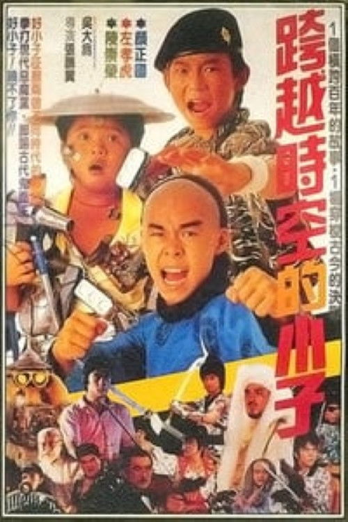The Kung Fu Kids IV Poster