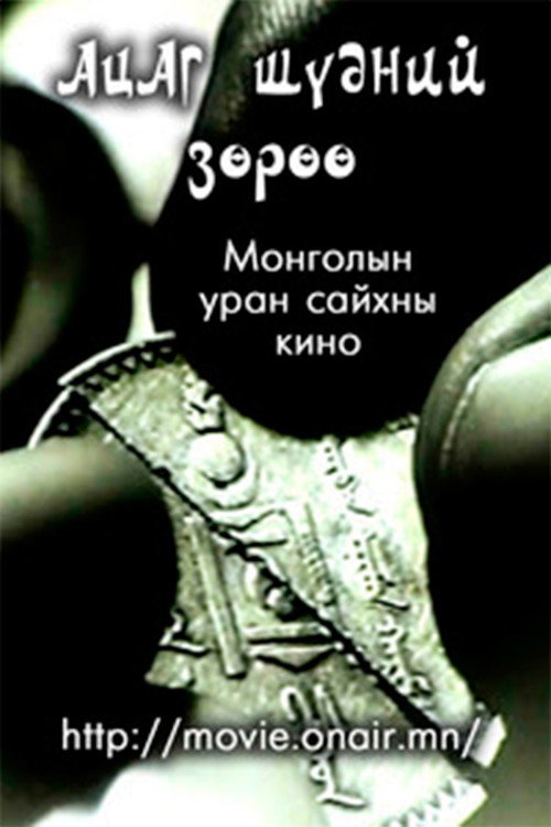 One letter is missing Poster