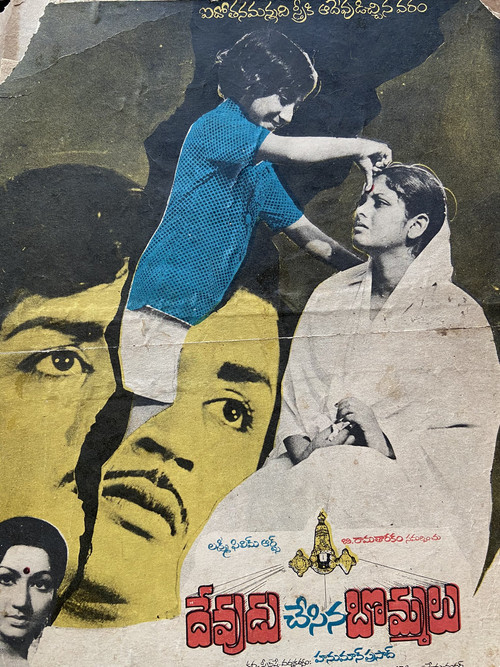 Devudu Chesina Bommalu Poster