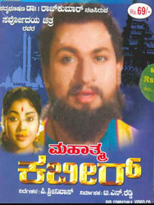 Mahathma Kabir Poster