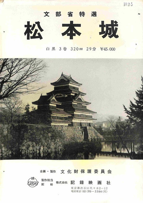 松本城 Poster