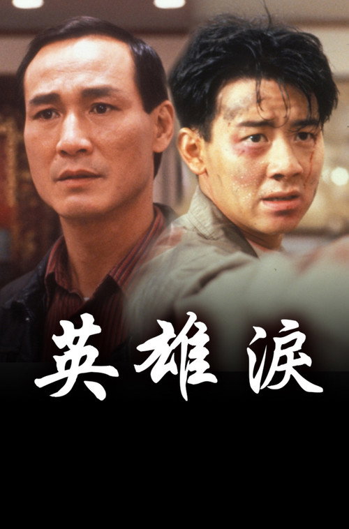 Blood Brothers Poster