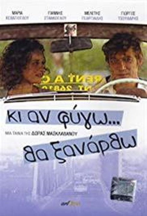 Ki An Fygo Tha Ksanartho Poster