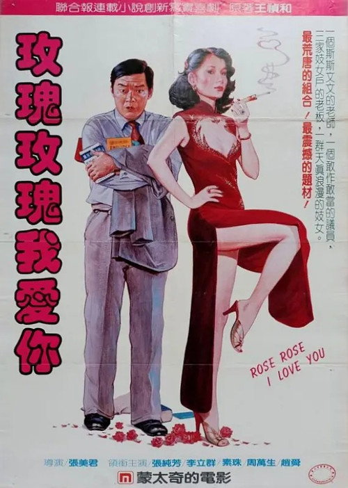 Rose Rose I Love You Poster
