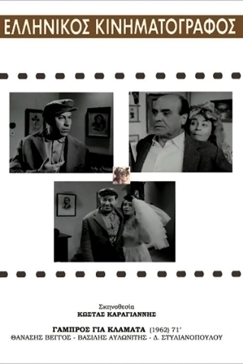 Groom for Crying Poster