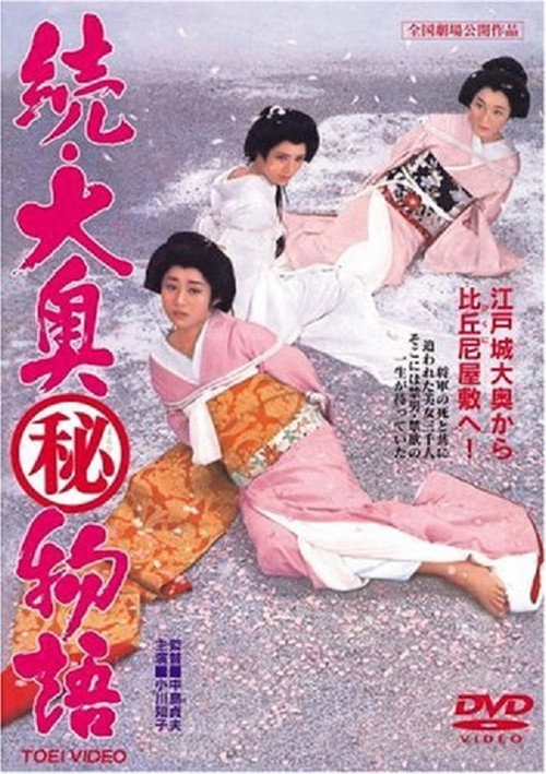 Shogun and His Mistress 2 Poster