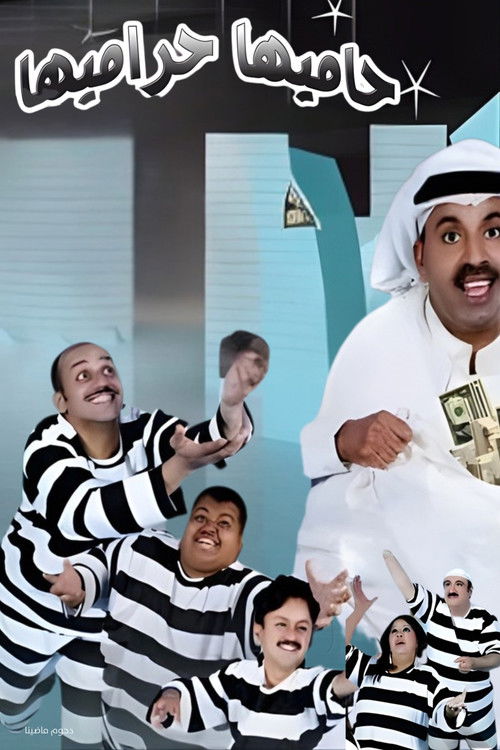 The Guardian is the Thief Poster