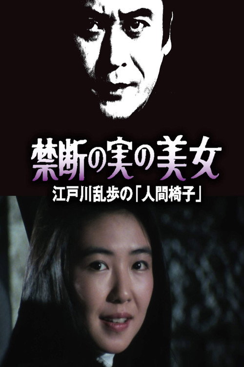 Beauty of the Forbidden Fruit Poster