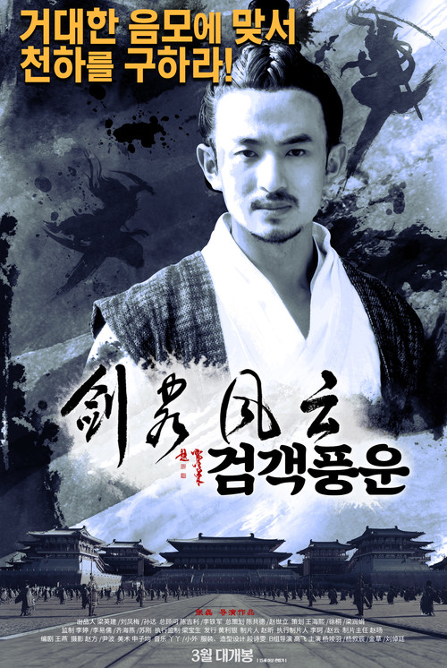 The Shadow of Swordsman: The Tale of Gallantry Poster