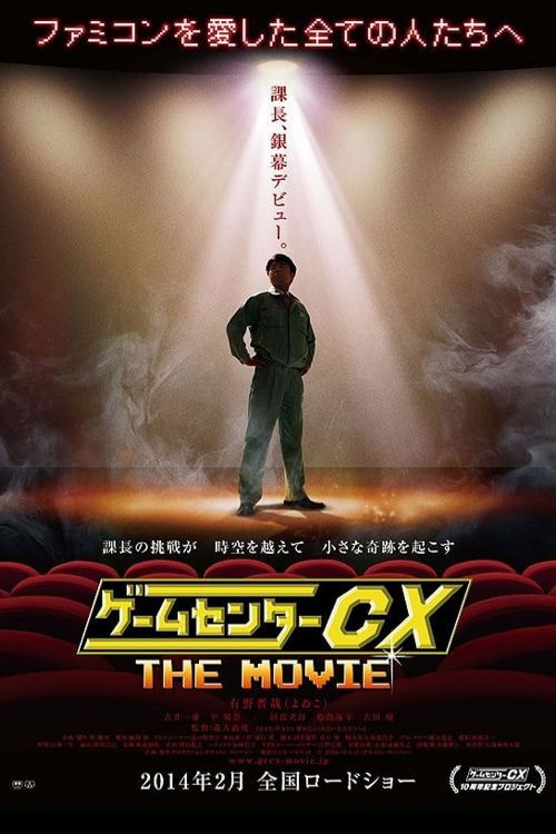 GameCenter CX: The Movie - 1986 Mighty Bomb Jack Poster