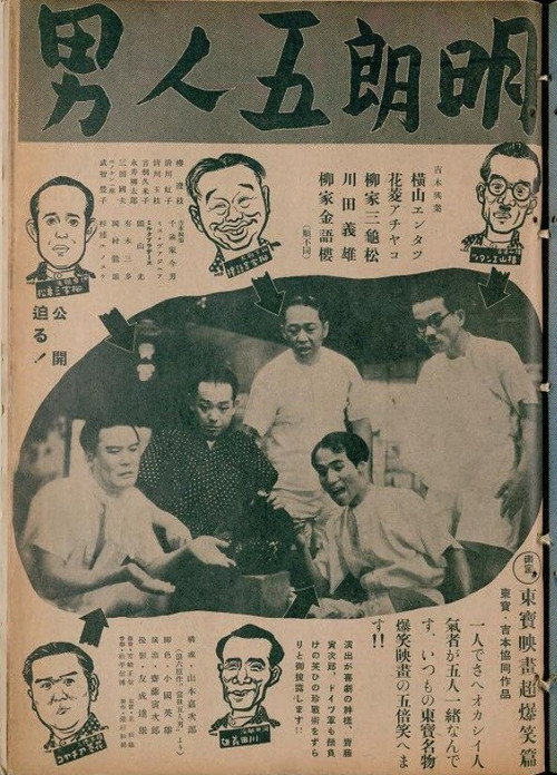 明朗五人男 Poster