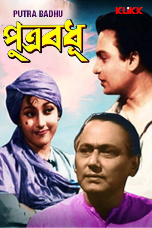 Putrabadhu Poster