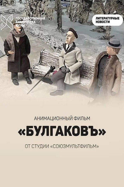 Bulgakov Poster