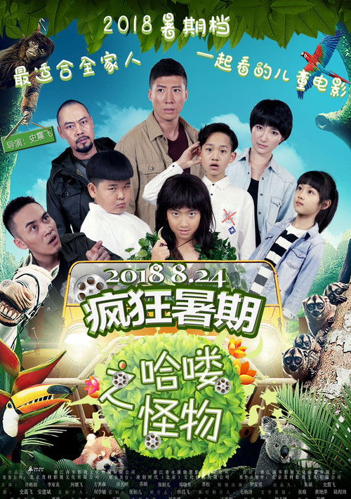 Summer Adventure: Hey Monster！ Poster