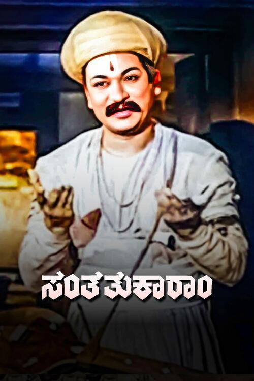 Santha Thukaram Poster