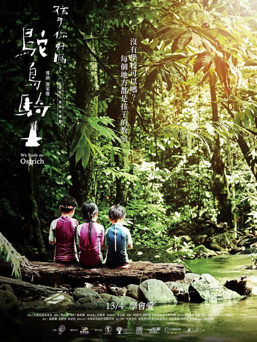 We Rode an Ostrich (Dear Child, How Are You?) Poster