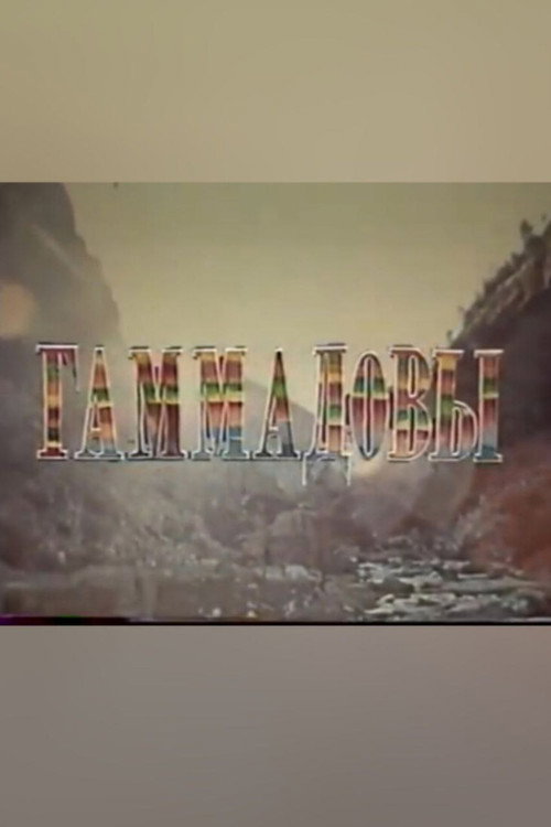 The Gammadovs. Balkhar Poster