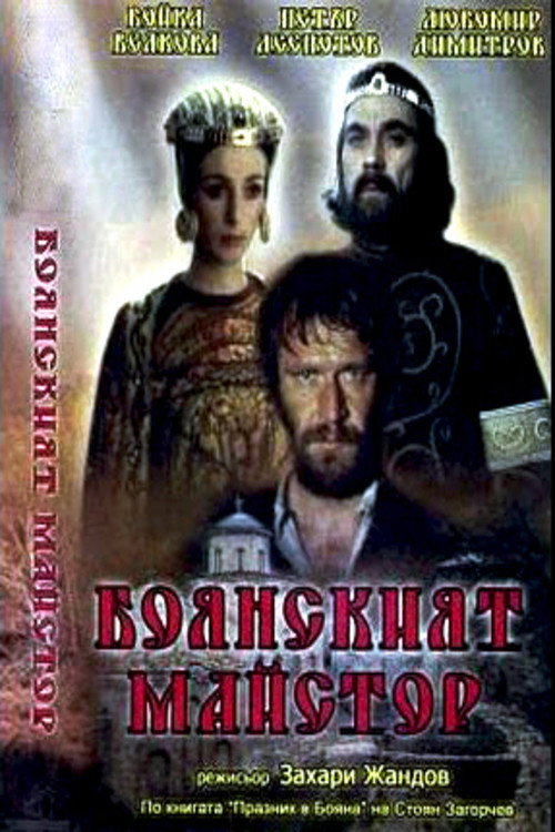 The Boyana Master Poster