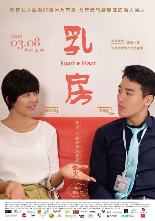 Breast and House Poster