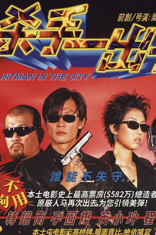 Hitman In The City Poster