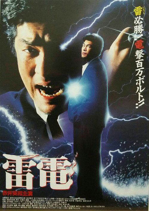 Raiden Poster