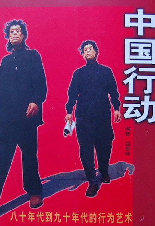 China Action Poster