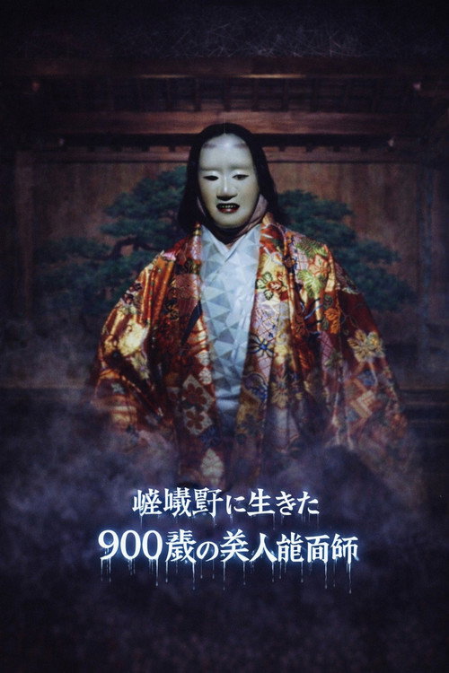Kyoto Yokai Map 5: A 900-Year-Old Beautiful Noh Mask Maker Who Lived in Sagano Poster