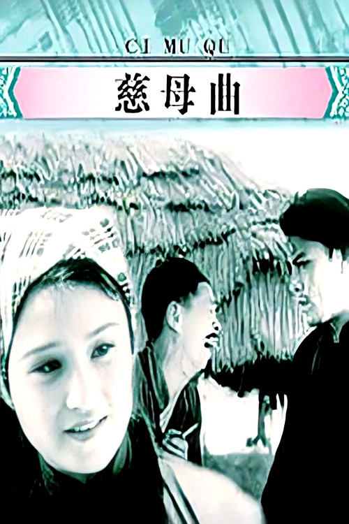 Tears of a Mother Poster