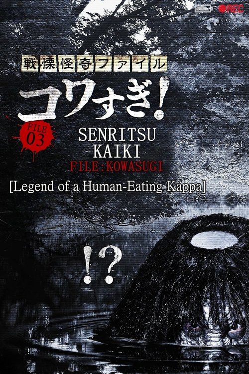 Senritsu Kaiki File Kowasugi! File 03: Legend of a Human-Eating Kappa Poster