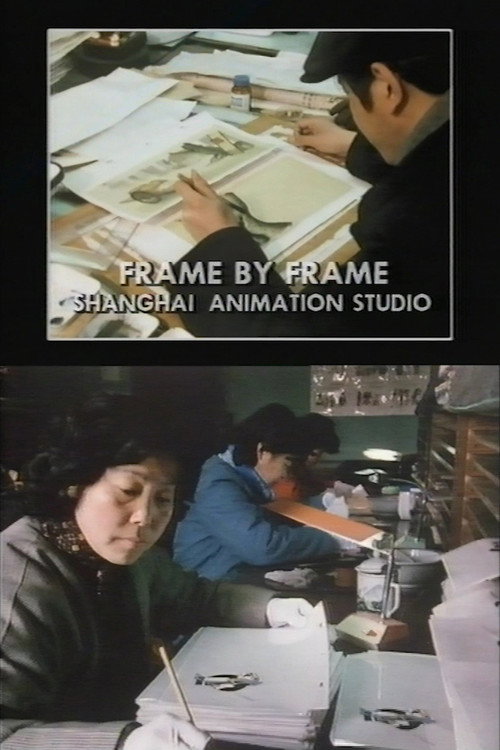 Frame by Frame: Shanghai Animation Studio Poster