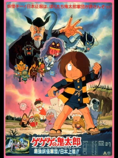 Spooky Kitaro: The Strongest Ghost Army! Landing in Japan!! Poster