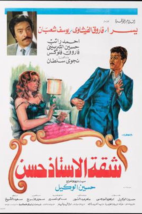 Mr. Hassan's Apartment Poster