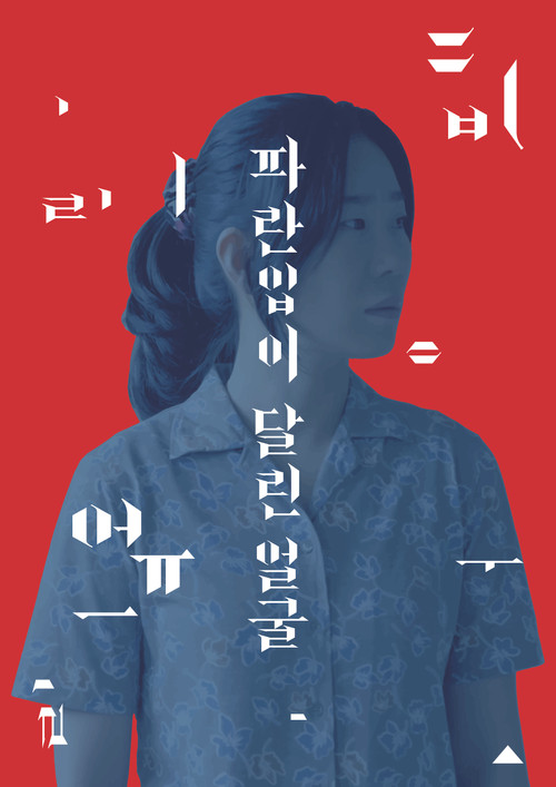 A Blue Mouthed Face Poster