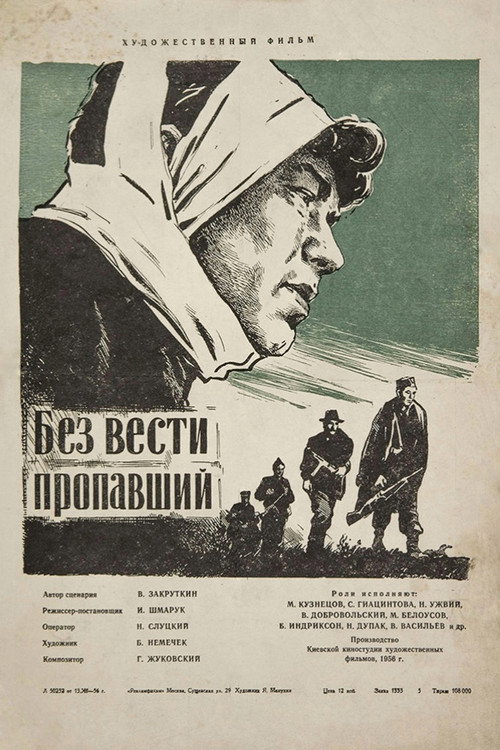 Без вести пропавший Poster