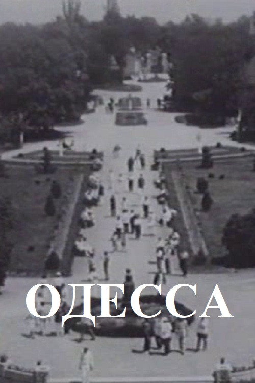 Odessa Poster
