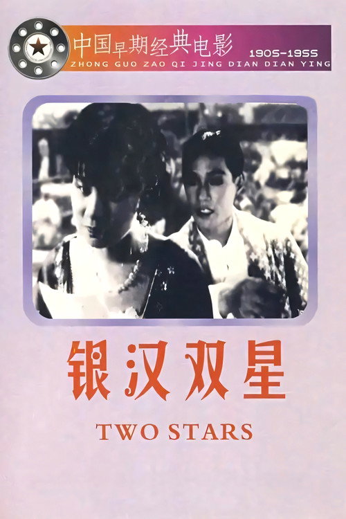 Two Stars in the Milky Way Poster