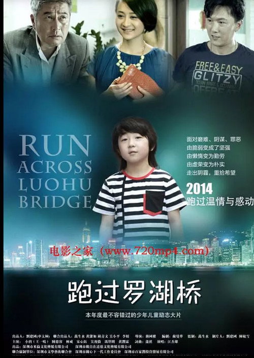 跑过罗湖桥 Poster