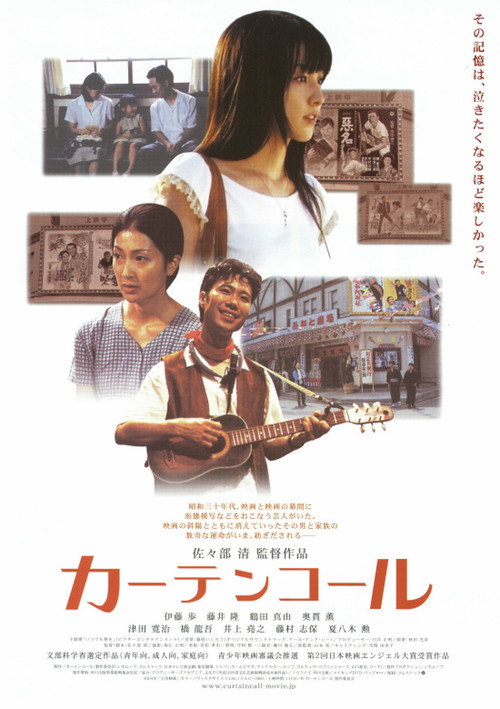 Curtain Call Poster