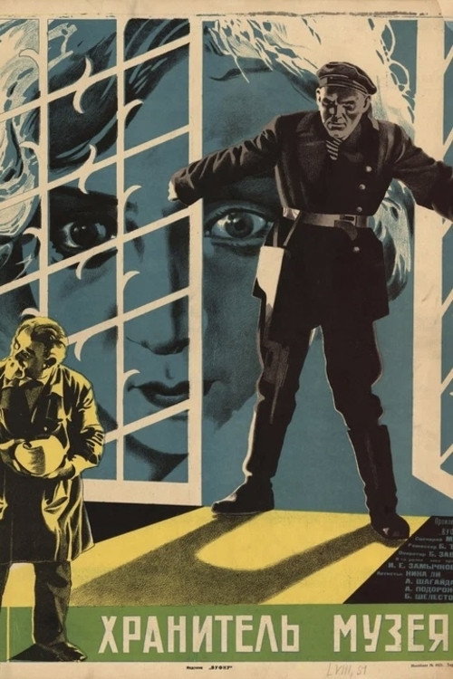 The Museum Guard Poster
