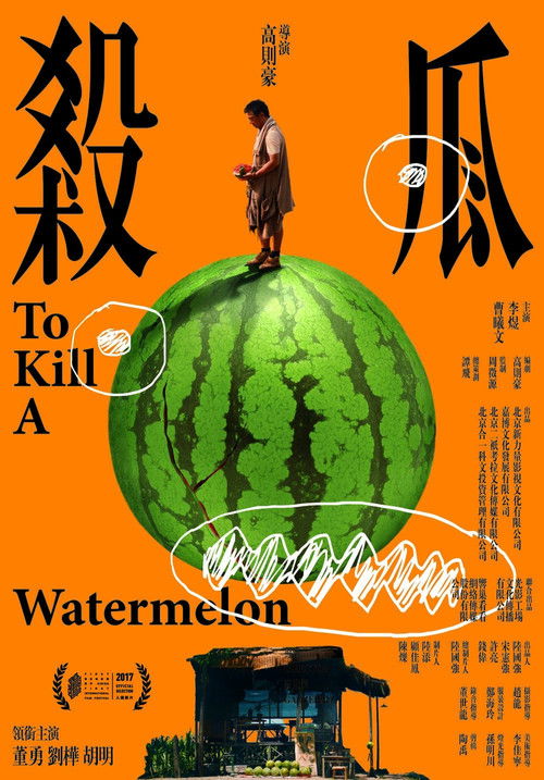 To Kill a Watermelon Poster