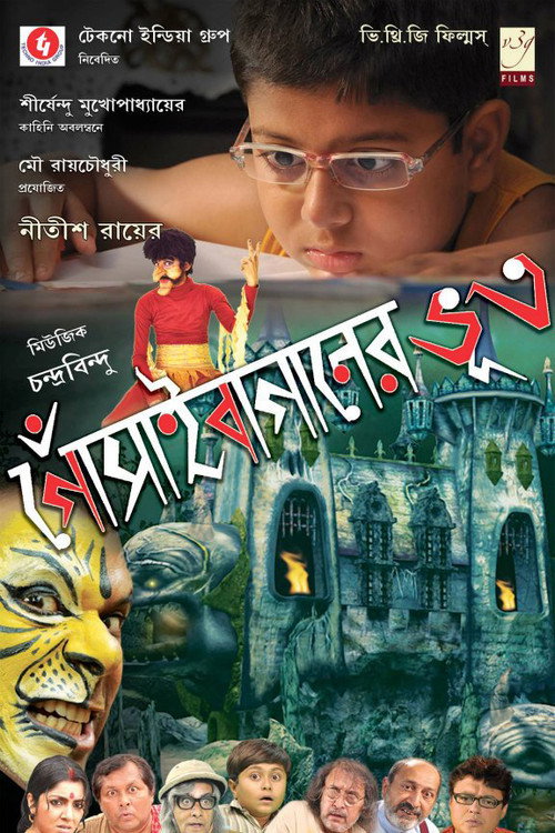 Gosain Baganer Bhoot Poster