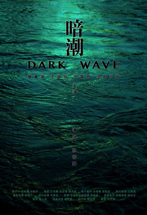 Dark Wave Poster