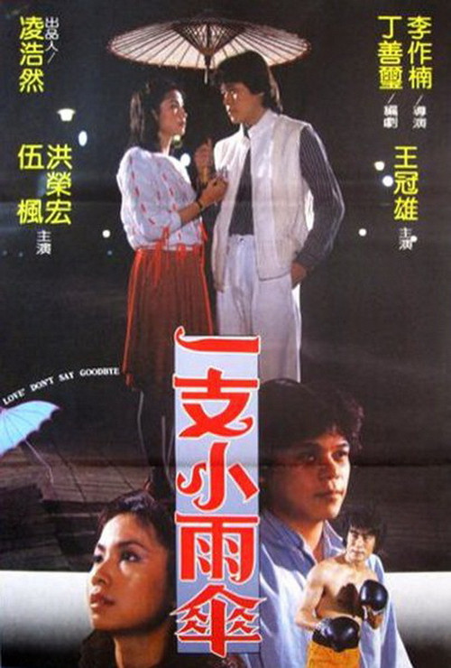 Yi zhi xiao yu san Poster