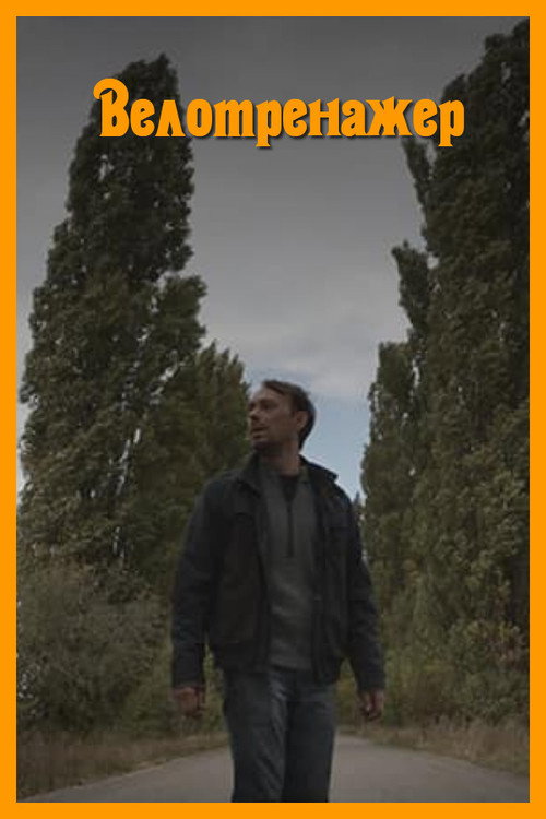 Stationary Bike Poster