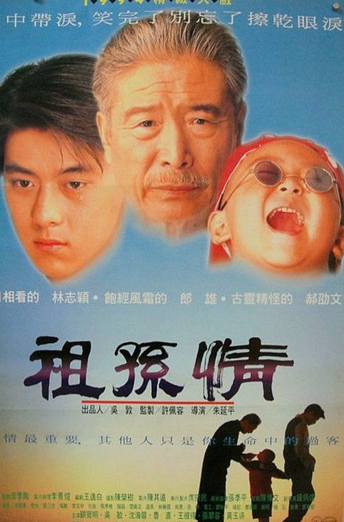 Grandpa's Love Poster