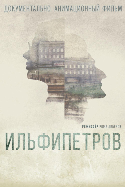 Ilfipetrov Poster