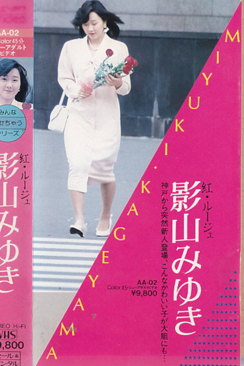 Beni Rouge Miyuki Kageyama Poster