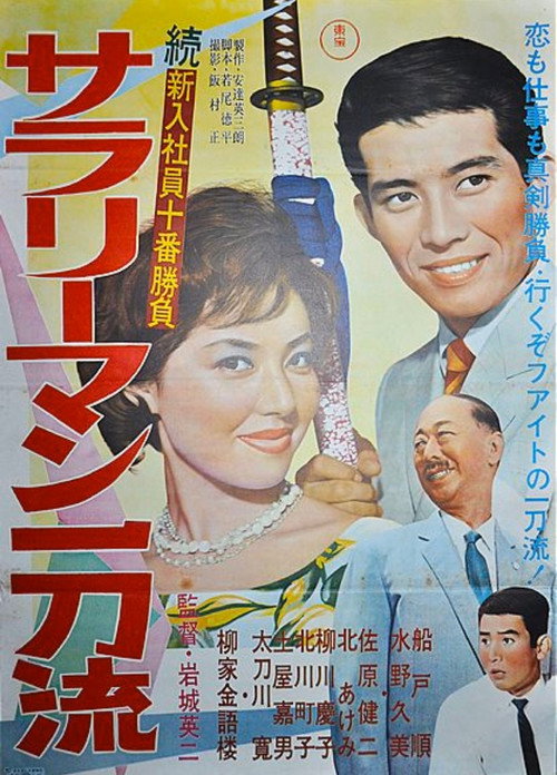 The Tenth Game of New Salarymen: Salaryman Ittoru Poster