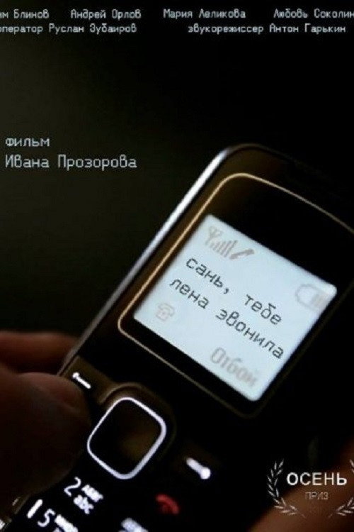 Sanya, Lena Called You Poster