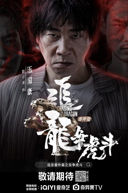 Chasing the Dragon Poster